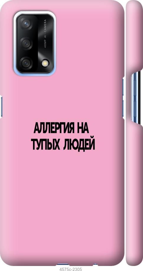

Чохол на Oppo A74 алергія