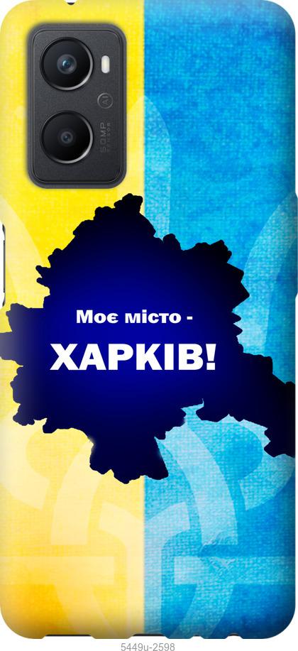 

Чохол на Oppo A96 Харків
