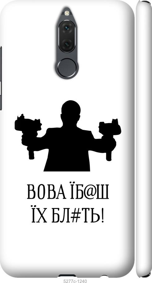 

Чехол на Huawei Mate 10 Lite Vova