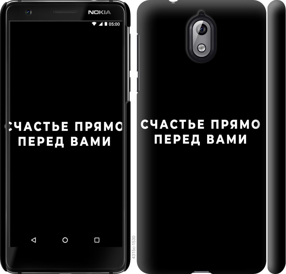 

Чохол на Nokia 3.1 щастя