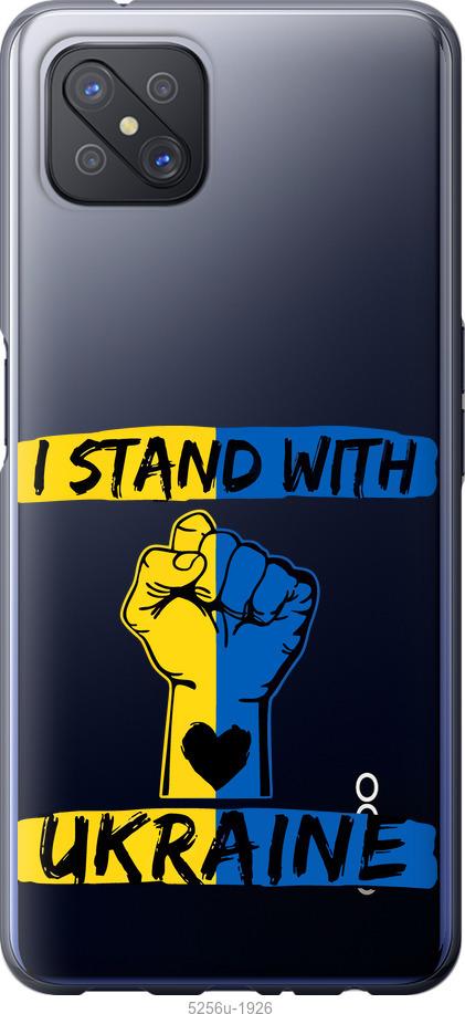 

Чехол на Oppo A92S Stand With Ukraine v2