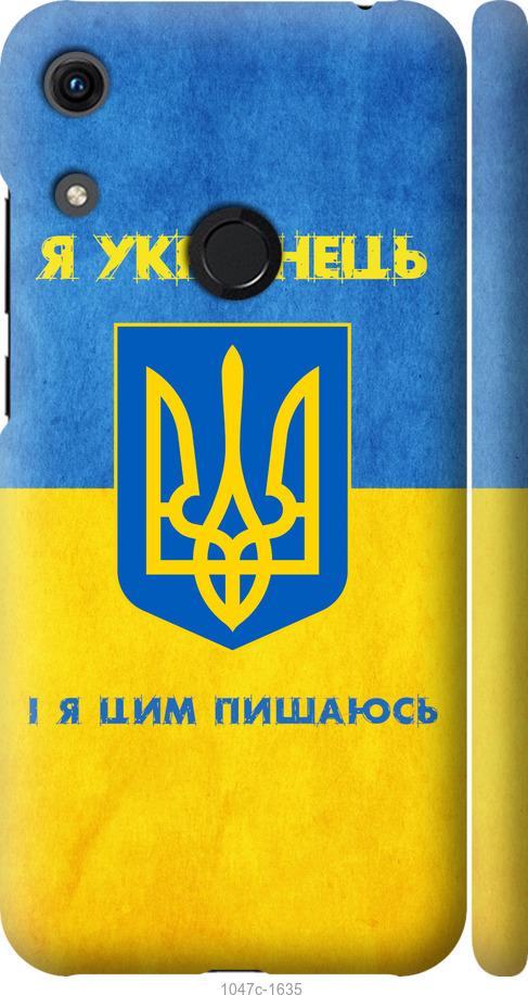 

Чехол на Huawei Honor 8A Я Украинец