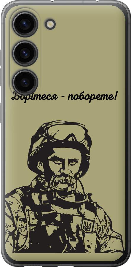 Чохол на Samsung Galaxy S23 Шевченко v1