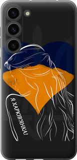 Чохол на Samsung Galaxy S23 Plus Я Харків'яка