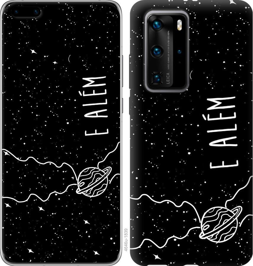 

Чохол на Huawei P40 Pro e alem