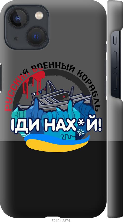 

Чохол на iPhone 13 Русский военный корабль v2