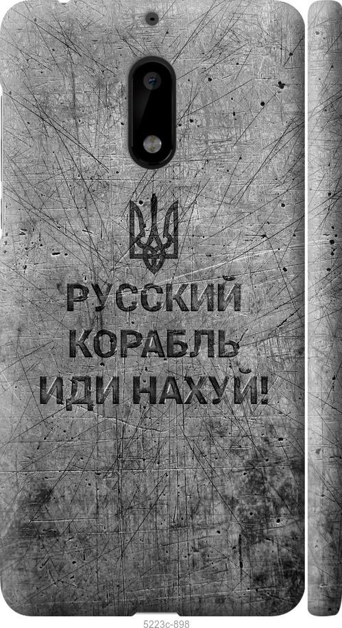 

Чохол на Nokia 6 Русский военный корабль иди на v4