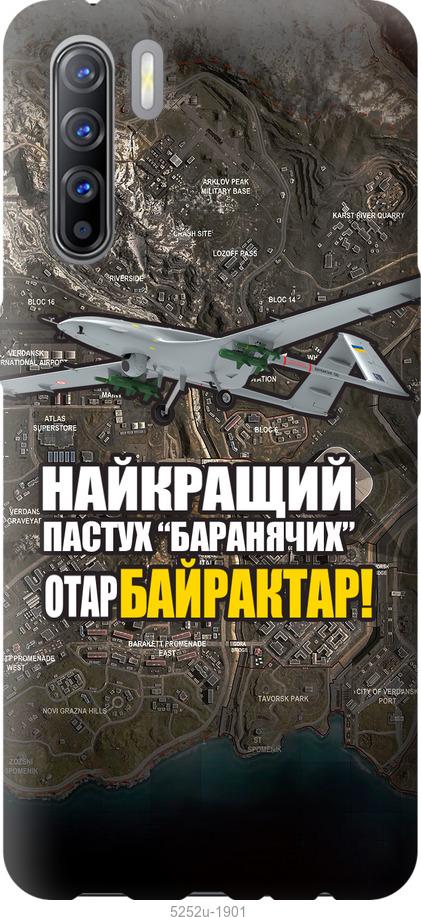 

Чехол на Oppo Reno 3 Байрактар