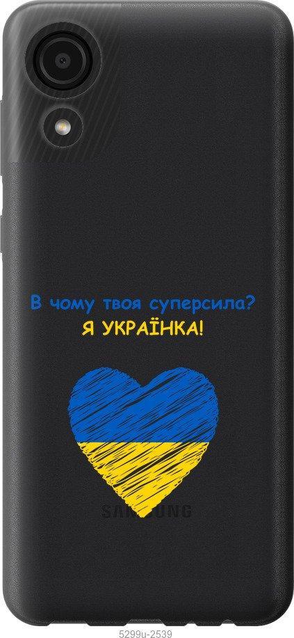 

Чехол на Samsung Galaxy A03 Core A032F Суперсила