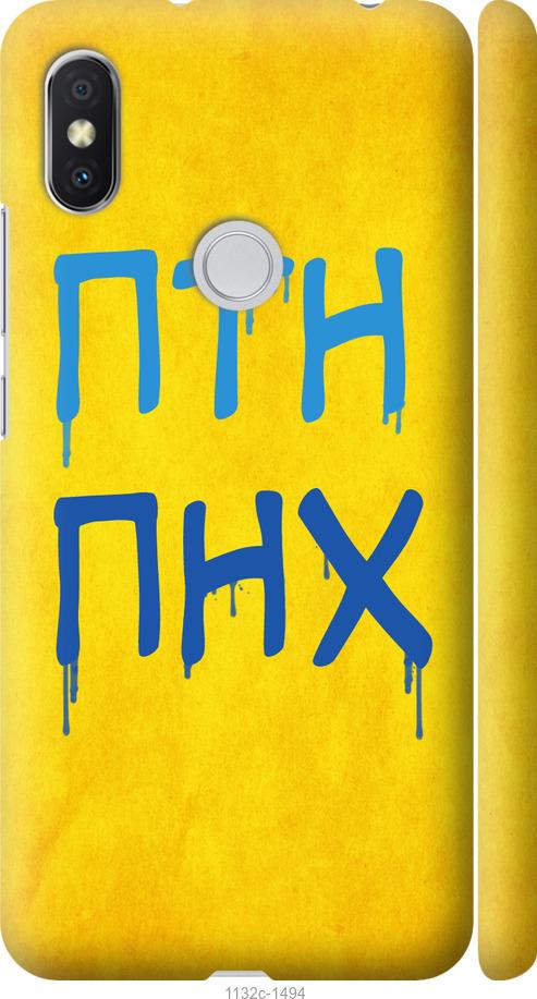 

Чохол на Xiaomi Redmi S2 ПТН ПНХ