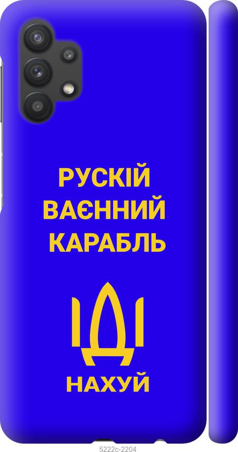 

Чохол на Samsung Galaxy A32 A325F Русский военный корабль иди на v3