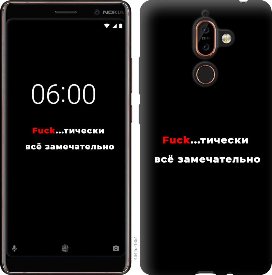 

Чехол на Nokia 7 Plus Всё замечательно