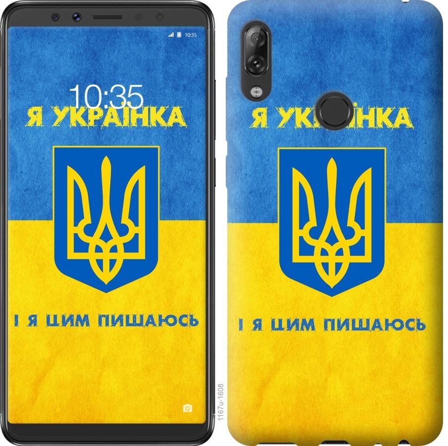 

Чохол на Asus ZenFone Max Pro M1 ZB602KL Я українка