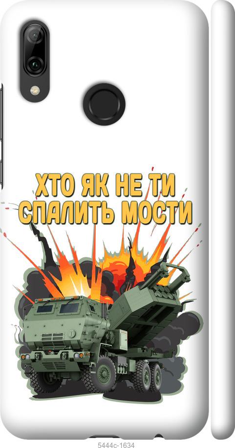 

Чохол на Huawei P Smart 2019 Himars v2