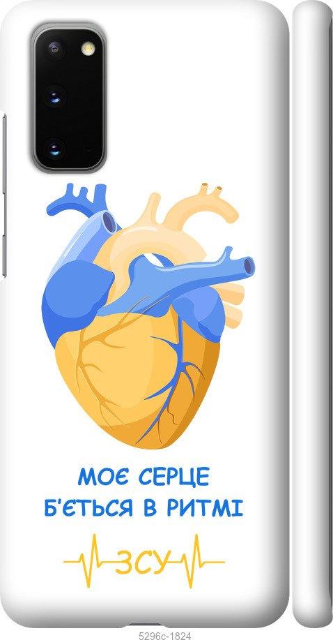 Чехол на Samsung Galaxy S20 Сердце v2