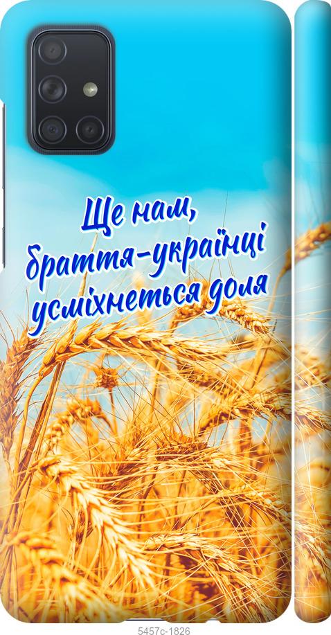 

Чохол на Samsung Galaxy A71 2020 A715F Україна v7