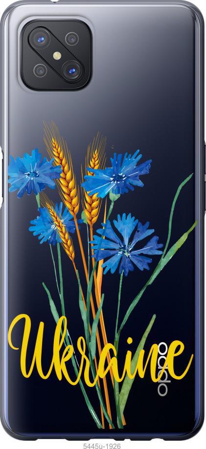 

Чохол на Oppo A92S Ukraine v2