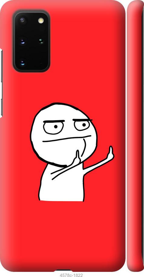 

Чехол на Samsung Galaxy S20 Plus Мем