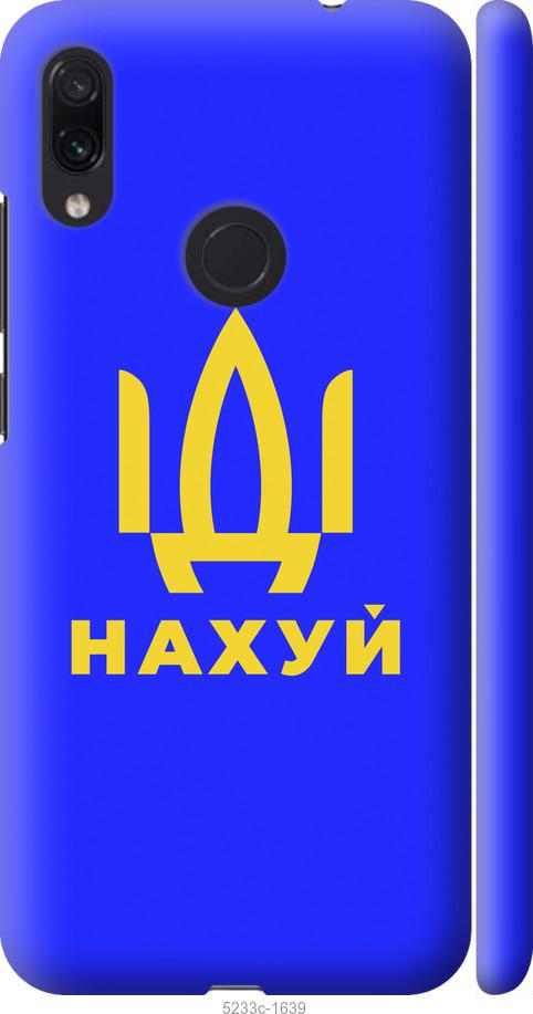 Чехол на Xiaomi Redmi Note 7 Иди на v3