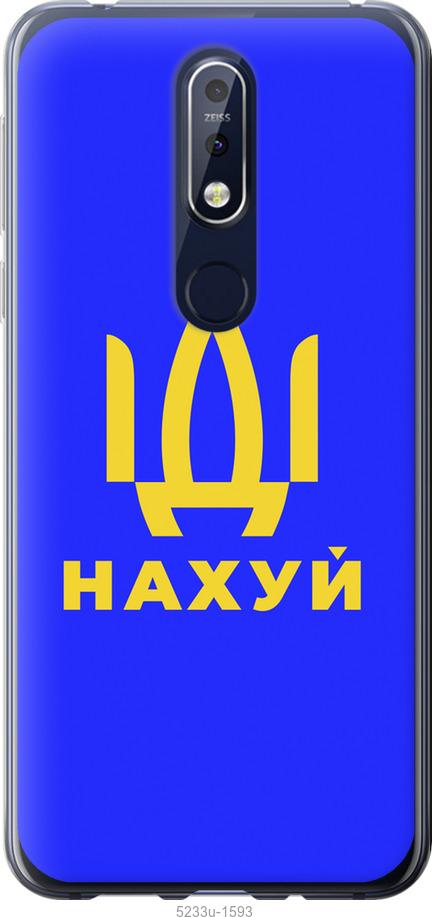 

Чохол на Nokia 7.1 Иди на v3