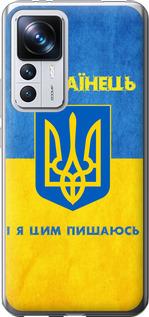 Чохол на Xiaomi 12T Pro Я українець
