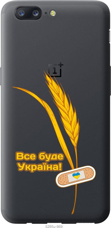 

Чехол на OnePlus 5 Украина v4