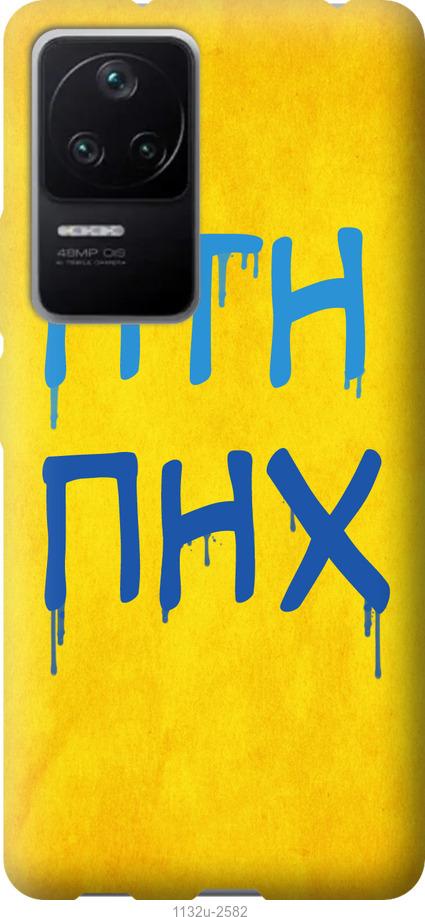 

Чохол на Xiaomi Redmi K40S ПТН ПНХ