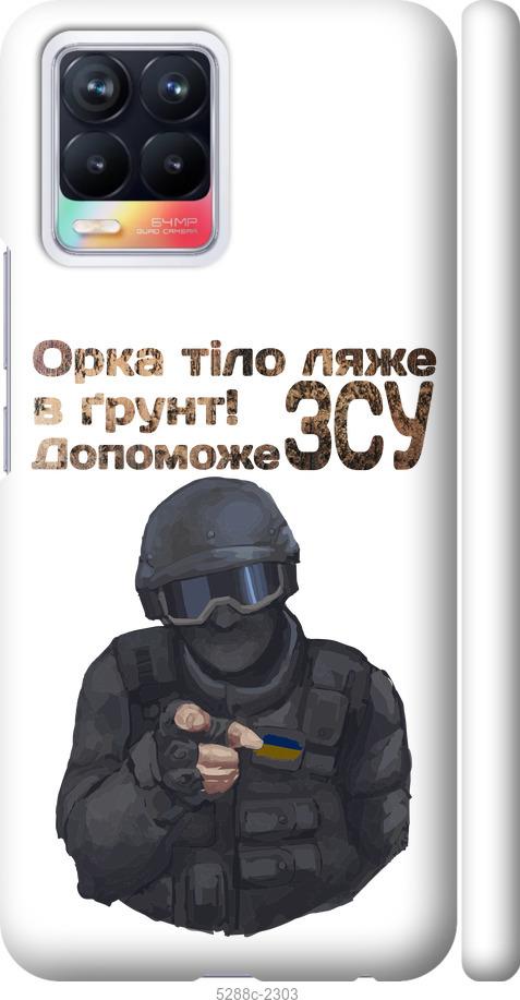 

Чохол на Realme 8 ЗСУ v2
