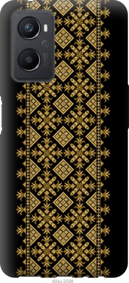 

Чохол на Oppo A96 Вишиванка 36
