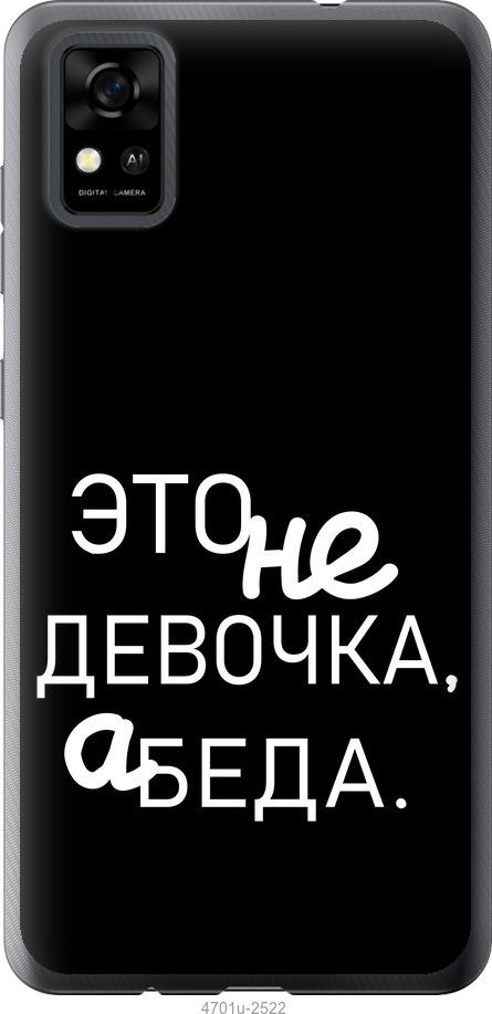 

Чохол на ZTE Blade A31 Дівчинка