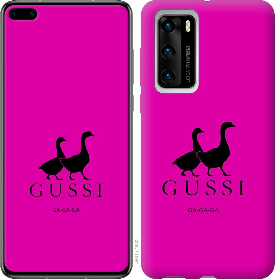 

Чохол на Huawei P40 Гусаки