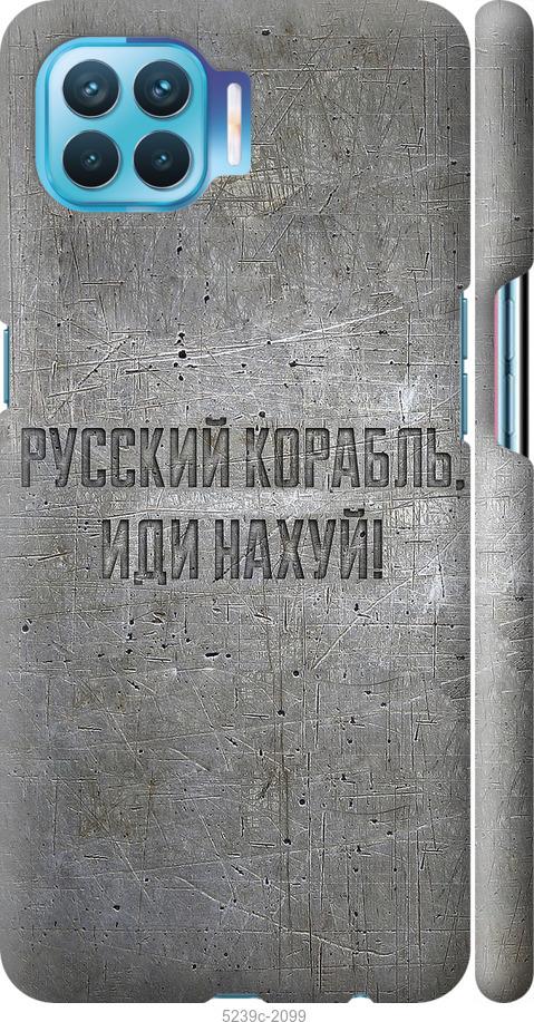 

Чехол на Oppo A93 Русский военный корабль иди на v6