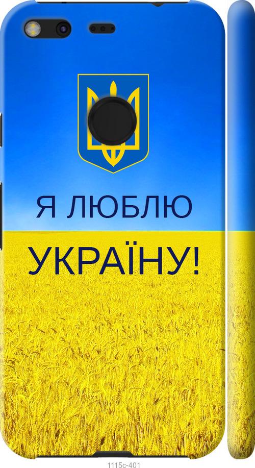 

Чехол на Google Pixel XL Я люблю Украину