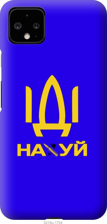 

Чохол на Google Pixel 4 XL Иди на