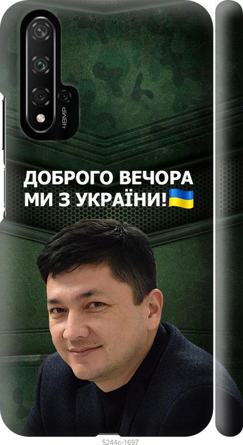 

Чехол на Huawei Honor 20 Ким)