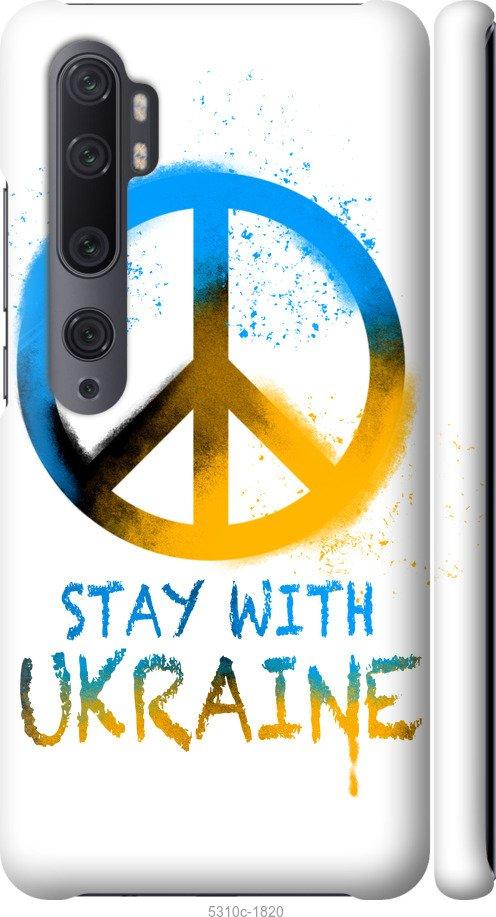 Чохол на Xiaomi Mi Note 10 Stay with Ukraine v2