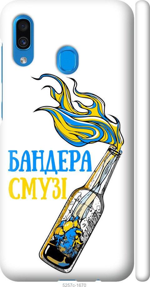 

Чехол на Samsung Galaxy A30 2019 A305F Бандера-смузи v2