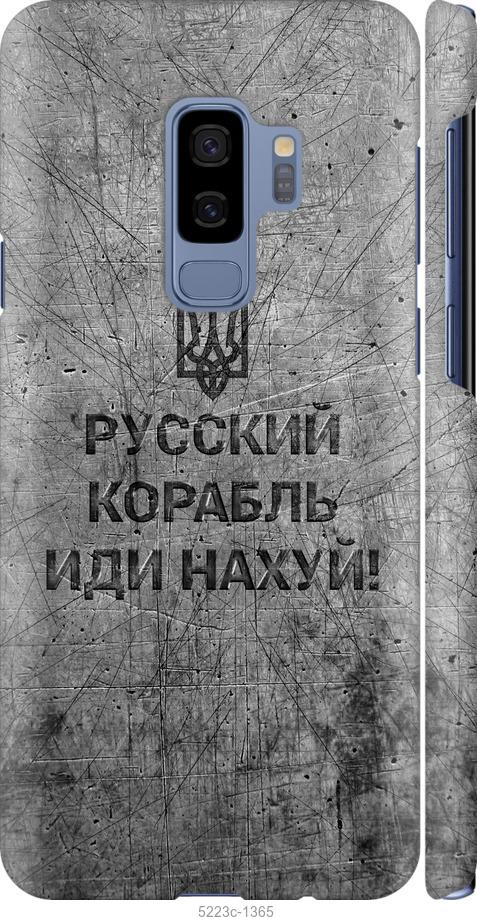 Чехол на Samsung Galaxy S9 Plus Русский военный корабль иди на v4