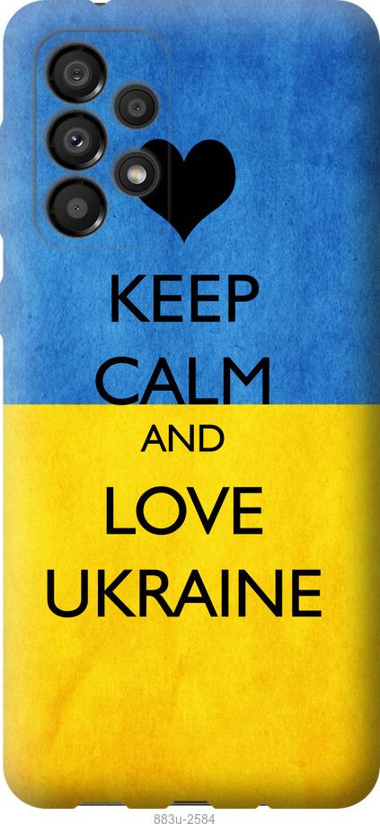 

Чохол на Samsung Galaxy A33 5G A336B Keep calm and love Ukraine