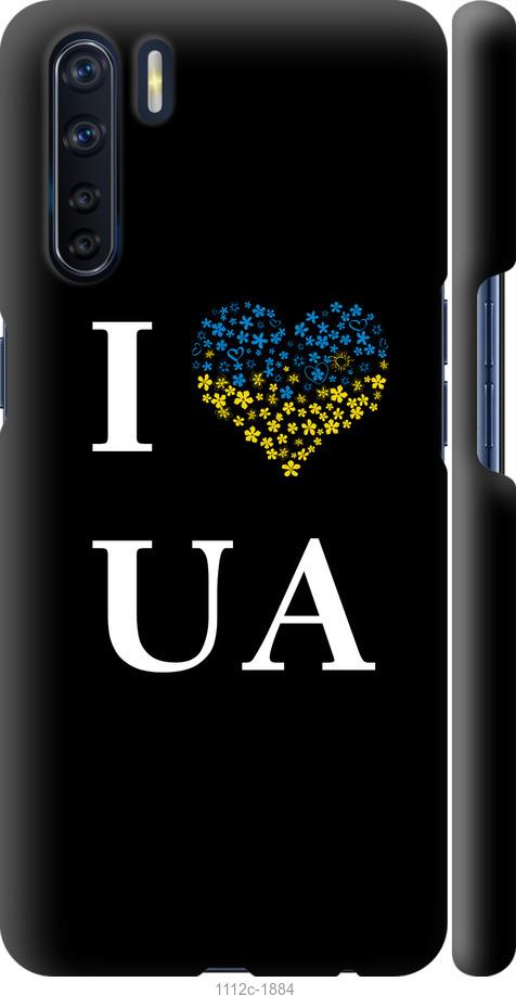 

Чохол на Oppo A91 I love UA