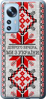 Чохол на Xiaomi 12X Ми з України v5