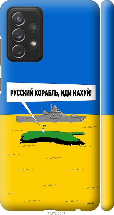 Чехол на Samsung Galaxy A72 A725F Русский военный корабль иди на v5