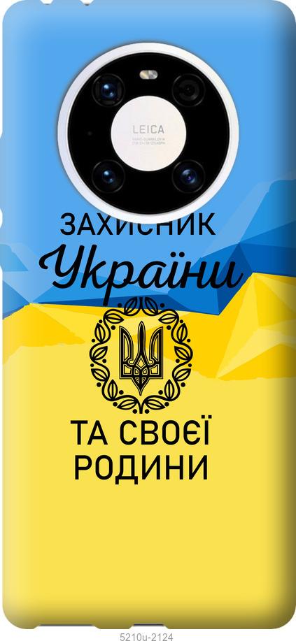 

Чохол на Huawei Mate 40 Pro Защитник