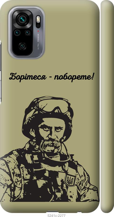

Чохол на Xiaomi Redmi Note 10 Шевченко v1