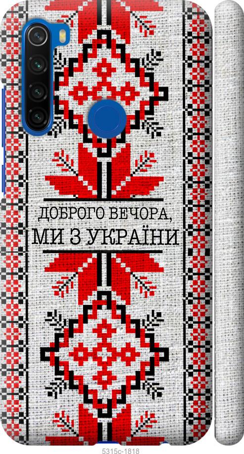 Чехол на Xiaomi Redmi Note 8T Мы из Украины v5