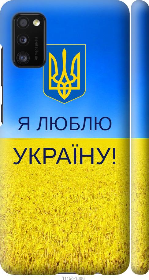 Чехол на Samsung Galaxy A41 A415F Я люблю Украину