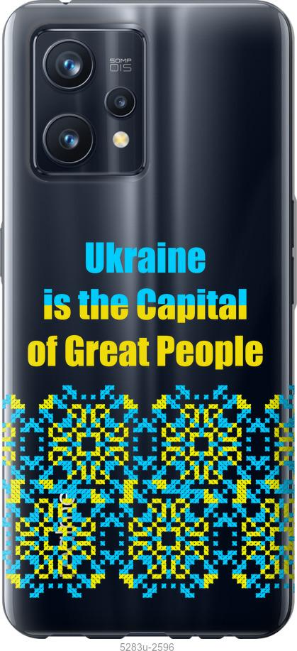 

Чохол на Realme 9 Pro Plus Ukraine