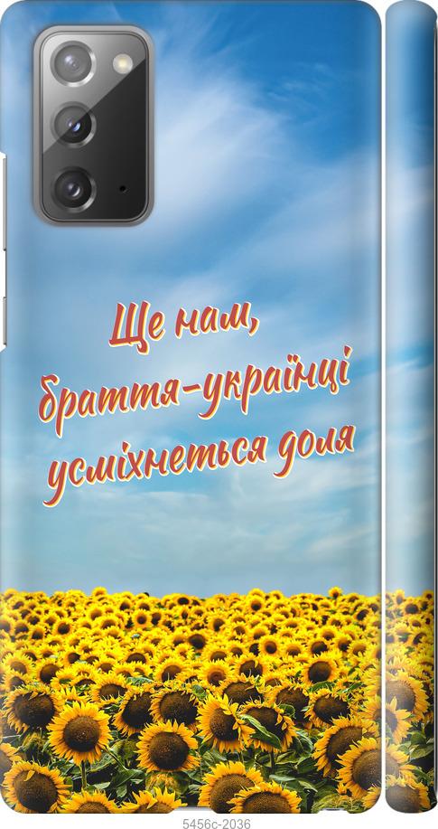 

Чехол на Samsung Galaxy Note 20 Украина v6