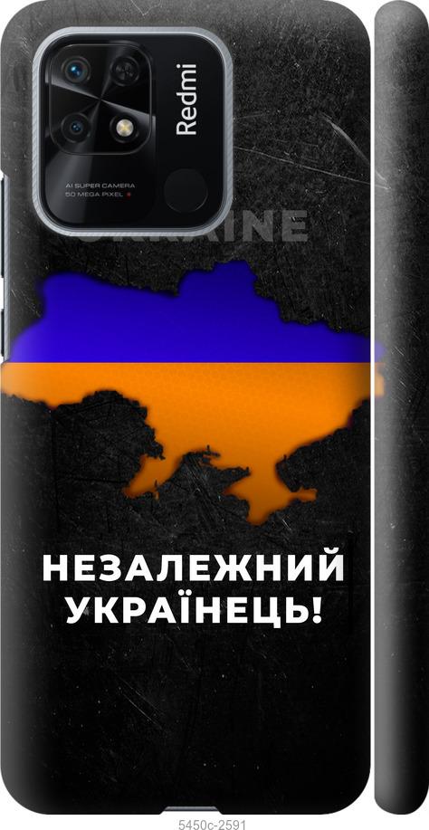 Чохол на Xiaomi Redmi 10C Незалежний українець