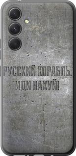 Чехол на Samsung Galaxy A54 A546E Русский военный корабль иди на v6
